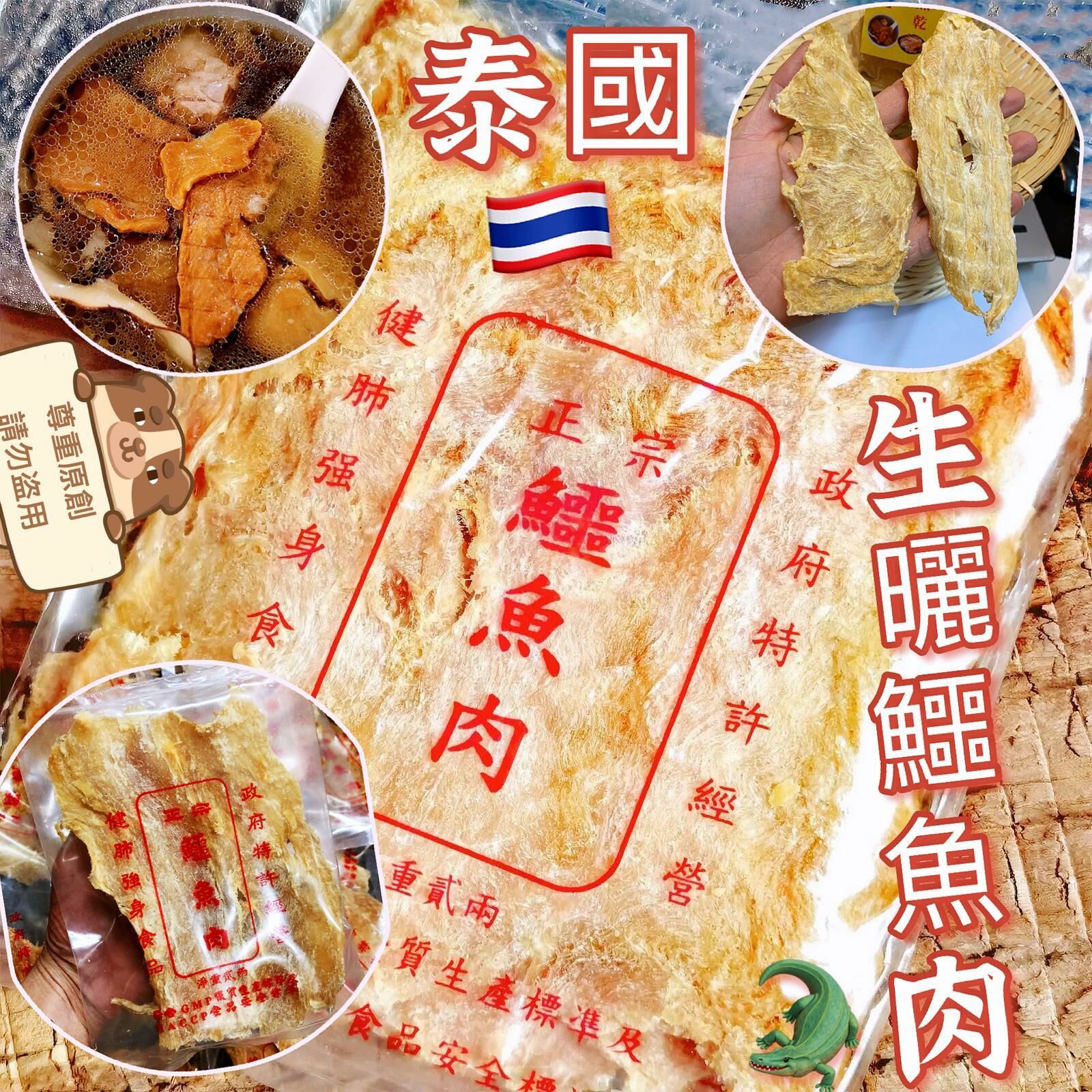 Z11 泰國🇹🇭純正特選鱷魚肉📦75克  $75/包 $140/2包
