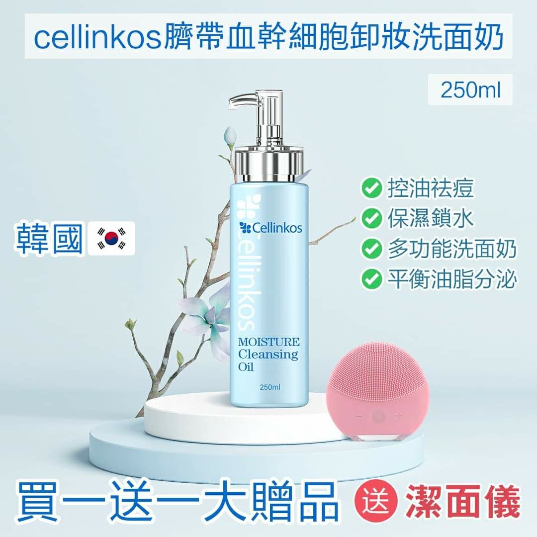 kc6158 cellinkos臍帶血幹細胞卸妝洗面奶 送洗面機