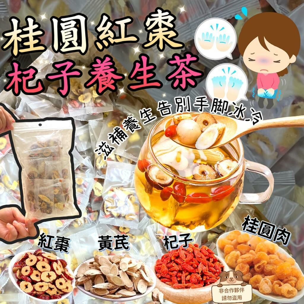 Z15 桂圓紅棗杞子茶📦10小包/套 $49套