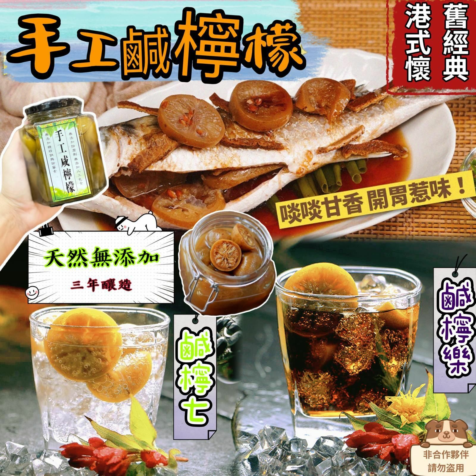 Z17 養喉恩物💁🏻‍♀咸檸檬🍋 $69罐、2罐以上$65罐