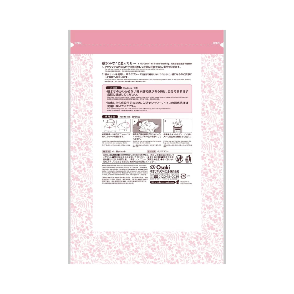 Dacco三洋 穿羊水套裝,走佬袋套裝