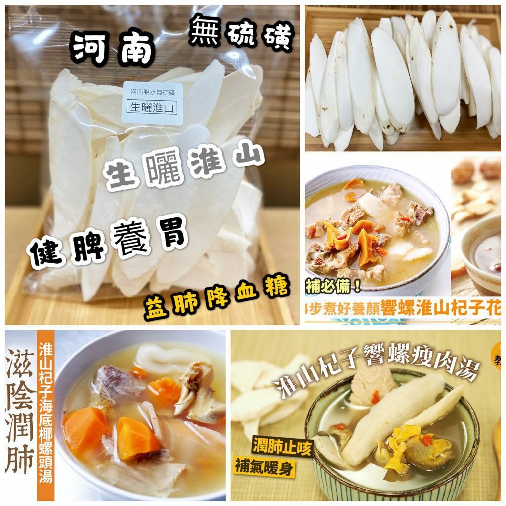 Z25  🅰️正宗河南🍲厚🍲切生曬脫水淮山 $69  🅱️正宗河南🍲薄🍲切生曬脫水淮山 📦規格:600克▶️+/-8克◀️$69