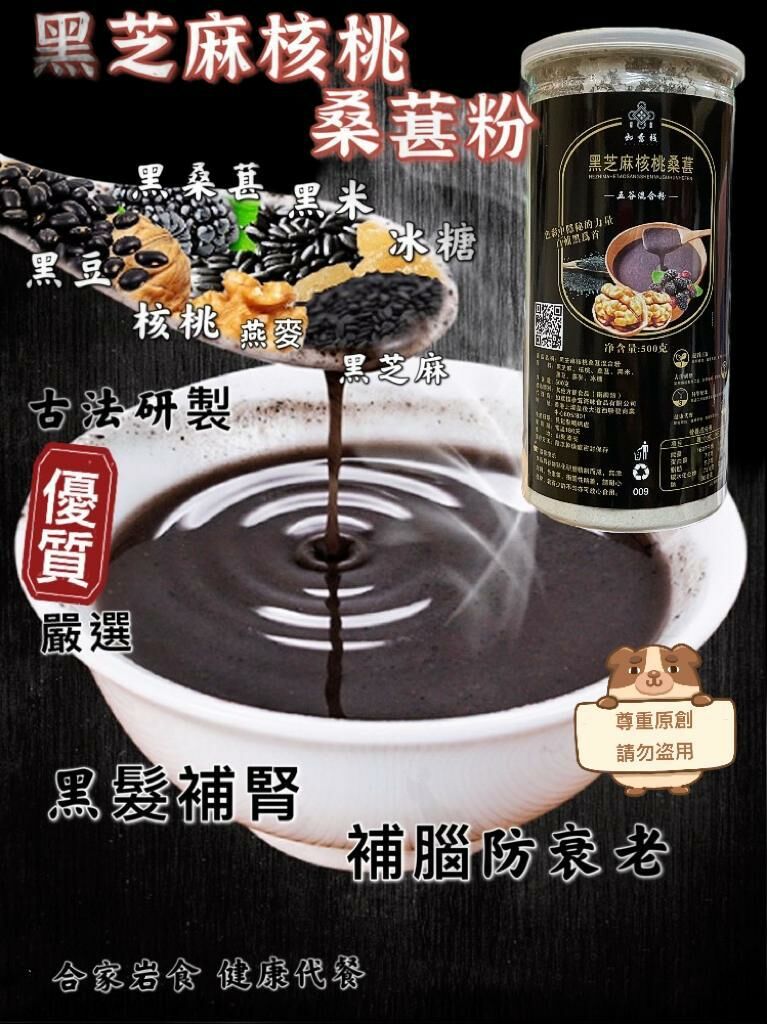 Z28 ⚫️黑芝麻核桃桑葚粉📦500克/罐 💰$55罐