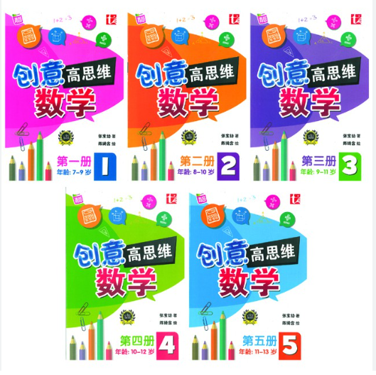 创意高思维数学