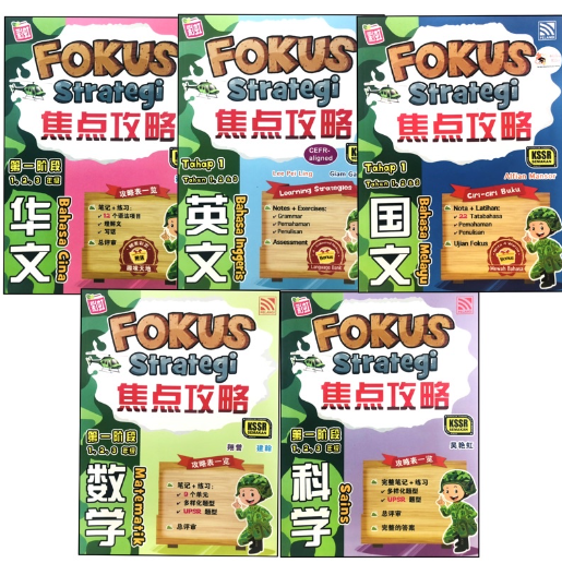 焦点攻略 Tahap 1