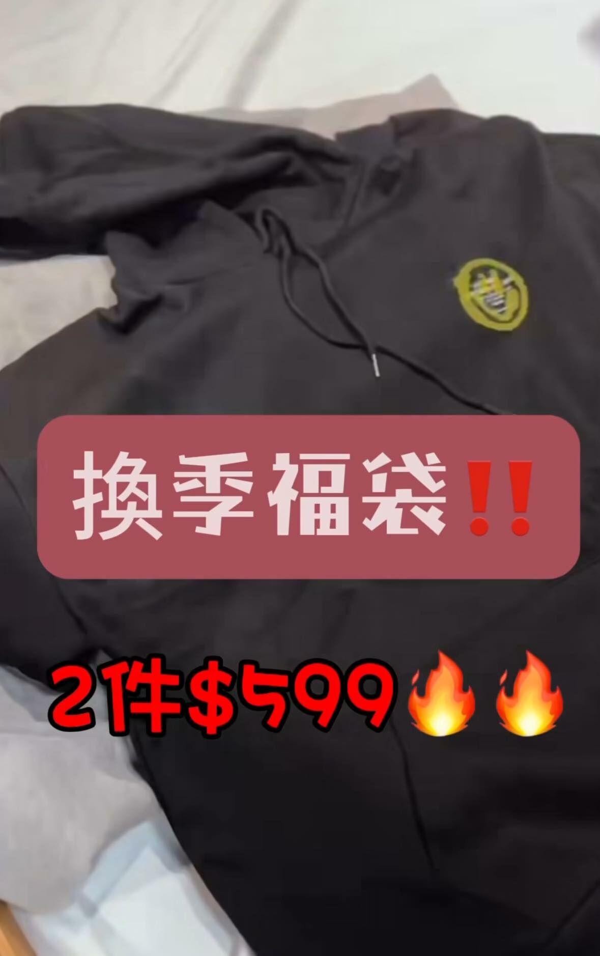 換季福袋 ! 兩件$599 下單賣場