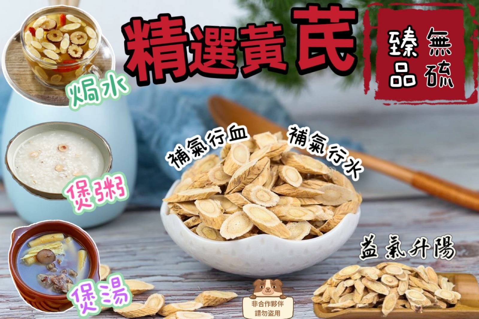 Z34 精選甘肅黃芪150g $69