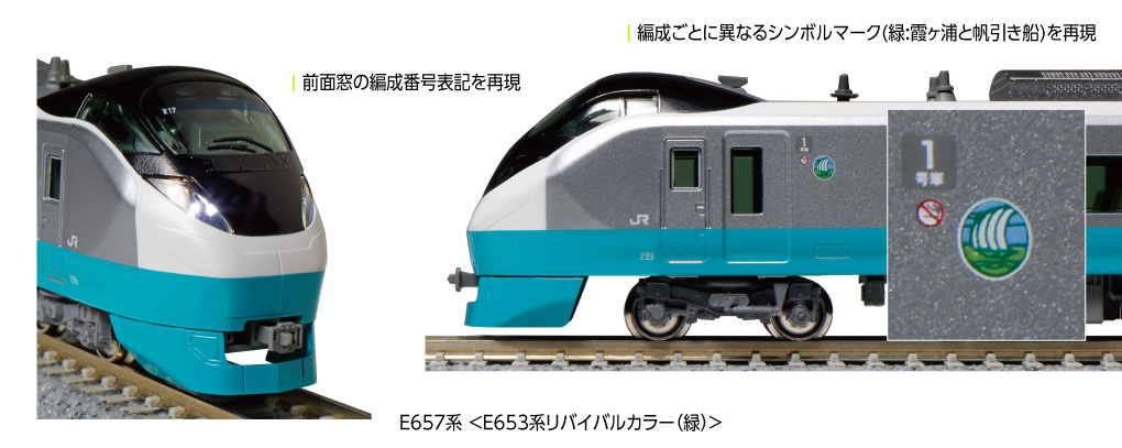 KATO 10-1878 E657系 <E653系リバイバルカラー(緑)> - 鉄道模型