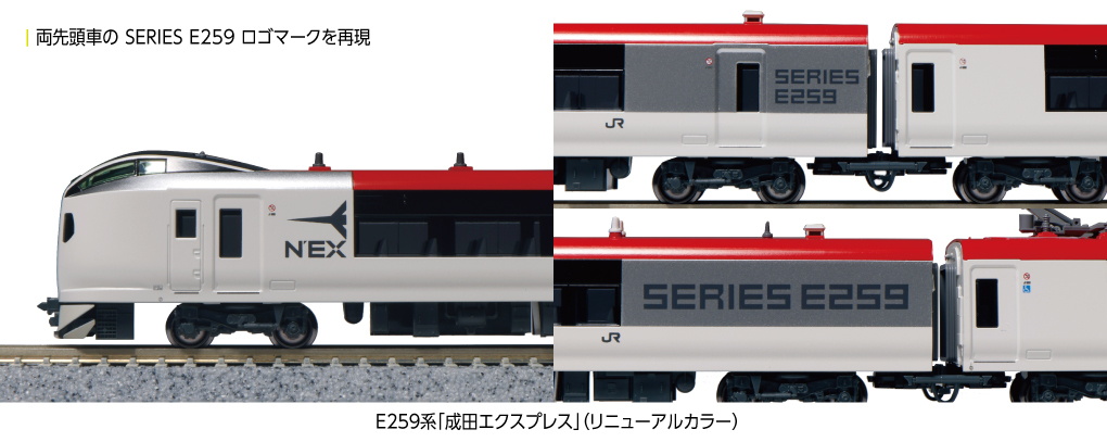 KATO 成田エク・・・・・・残念、クハ210系 でした。 JR東日本 E259系 成田エクスプレス - Neko Transport Museum