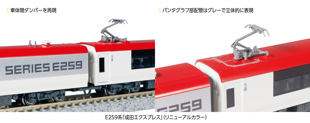 Kato 10-1934 N規 E259系成田特快車增節組.3輛