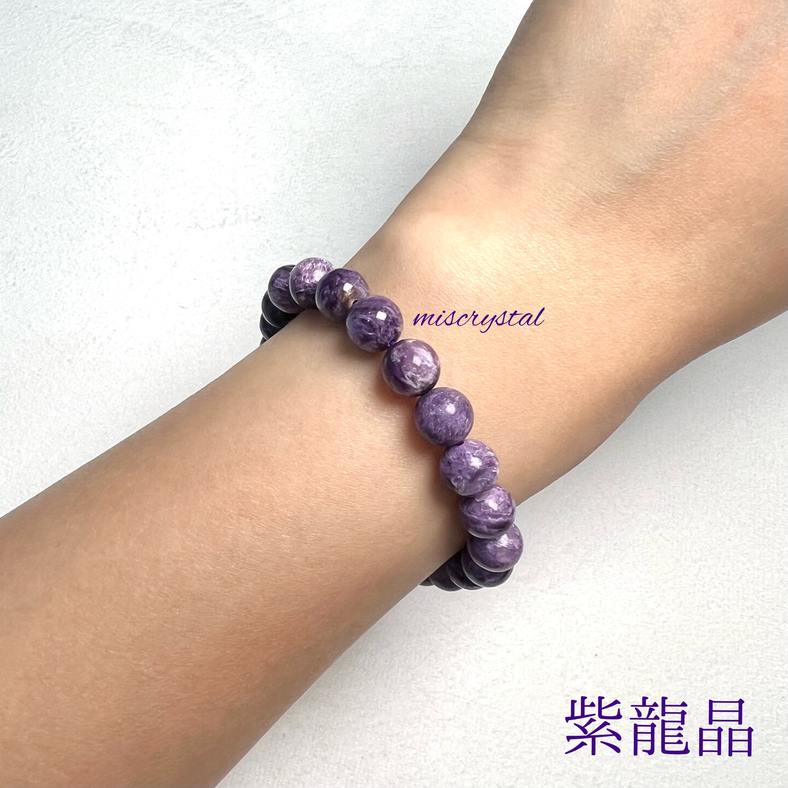 紫龍晶 8.2mm #F492