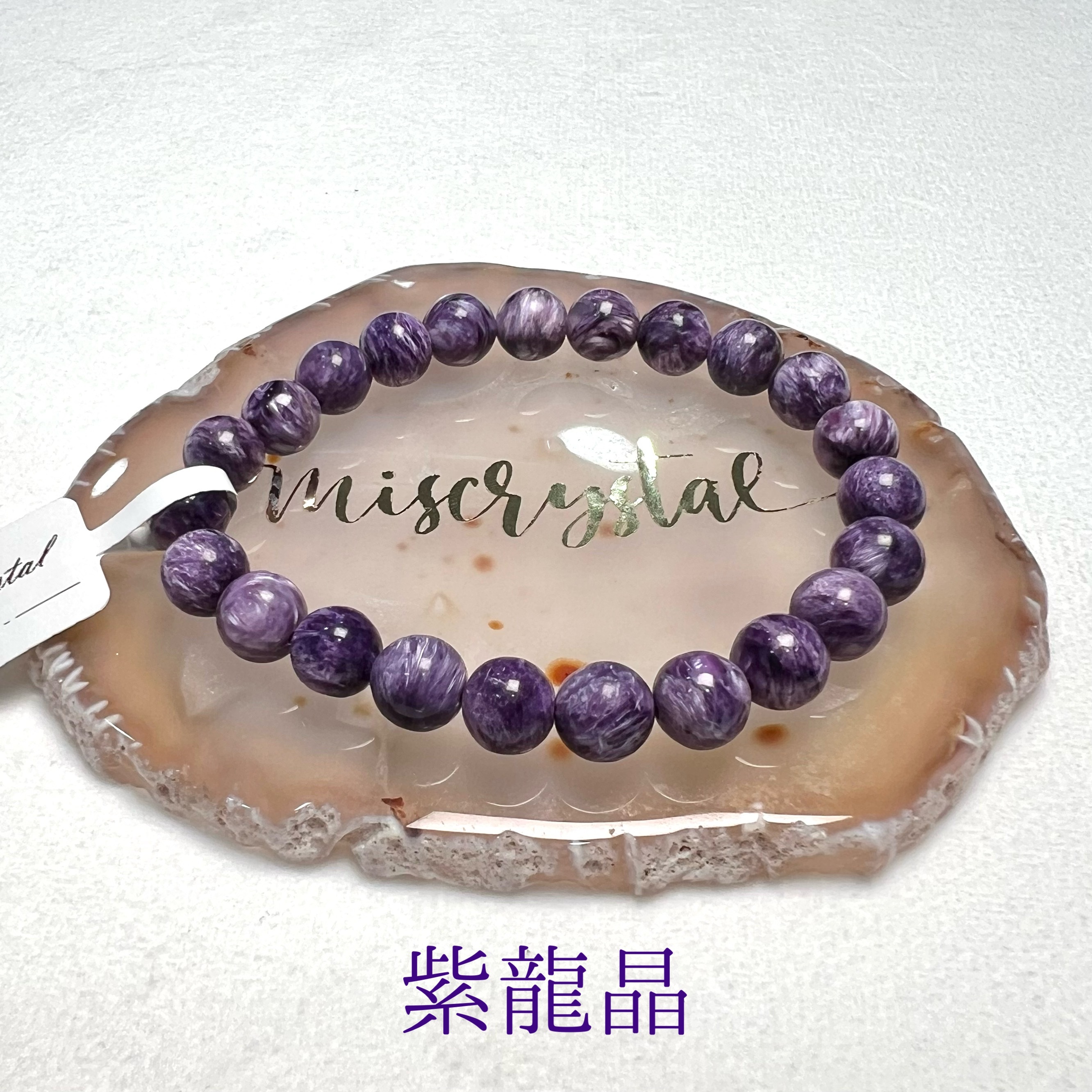 紫龍晶 8.2mm #F492