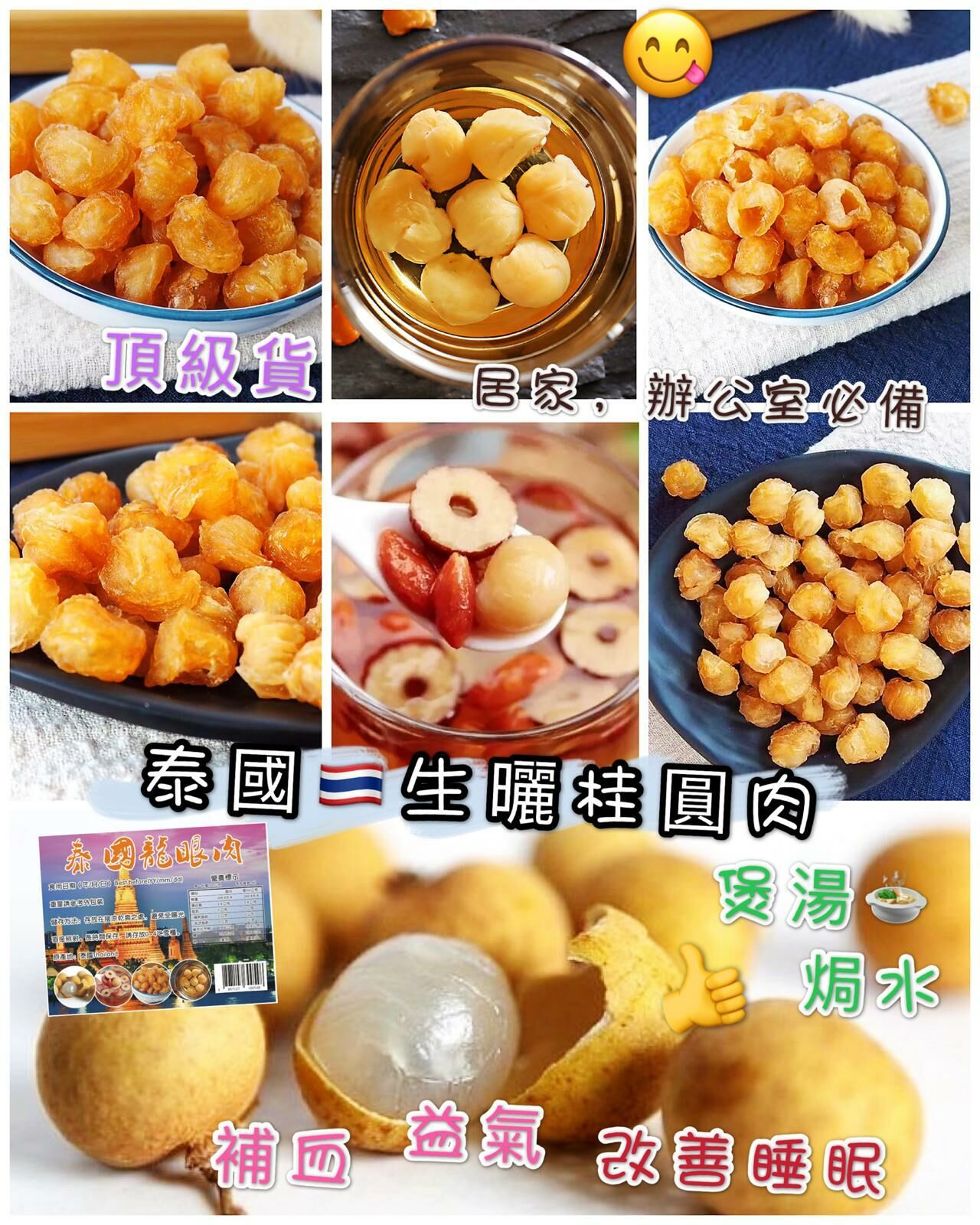 Z42 泰國🇹🇭頂級生曬桂圓肉 📦600克/包 $79/1包，2包起$75/ 1 包