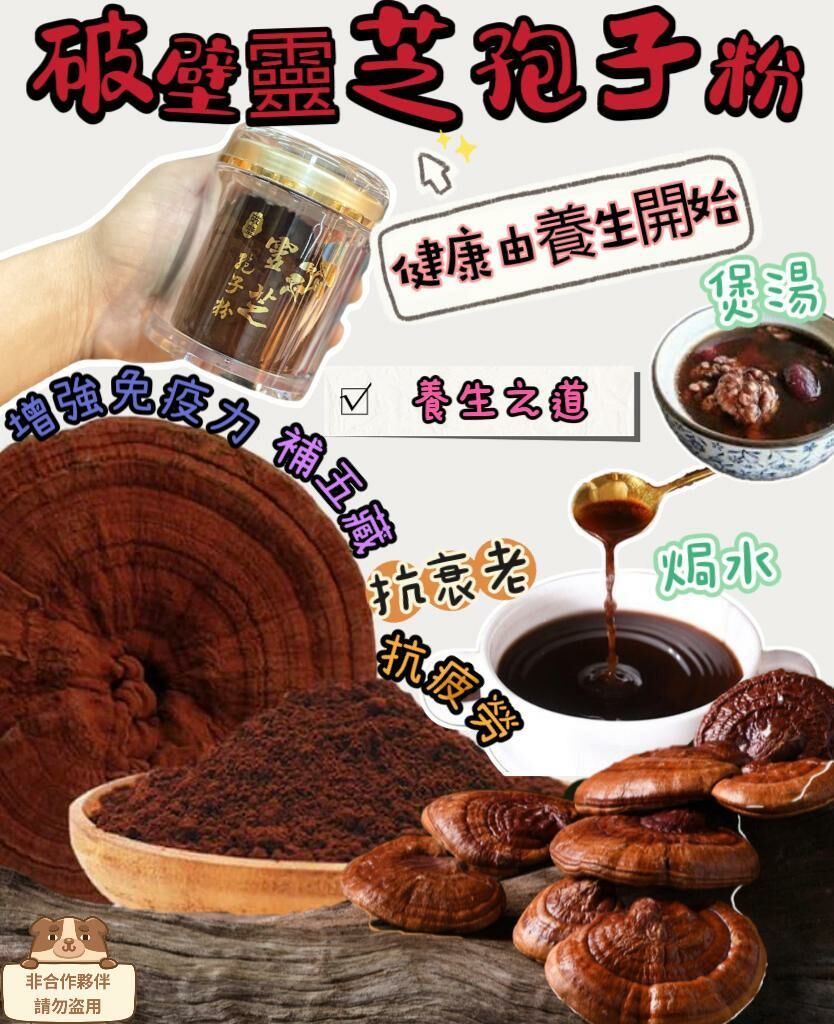 Z46  野生靈芝破壁孢子粉💰$99罐、2罐以上$89罐