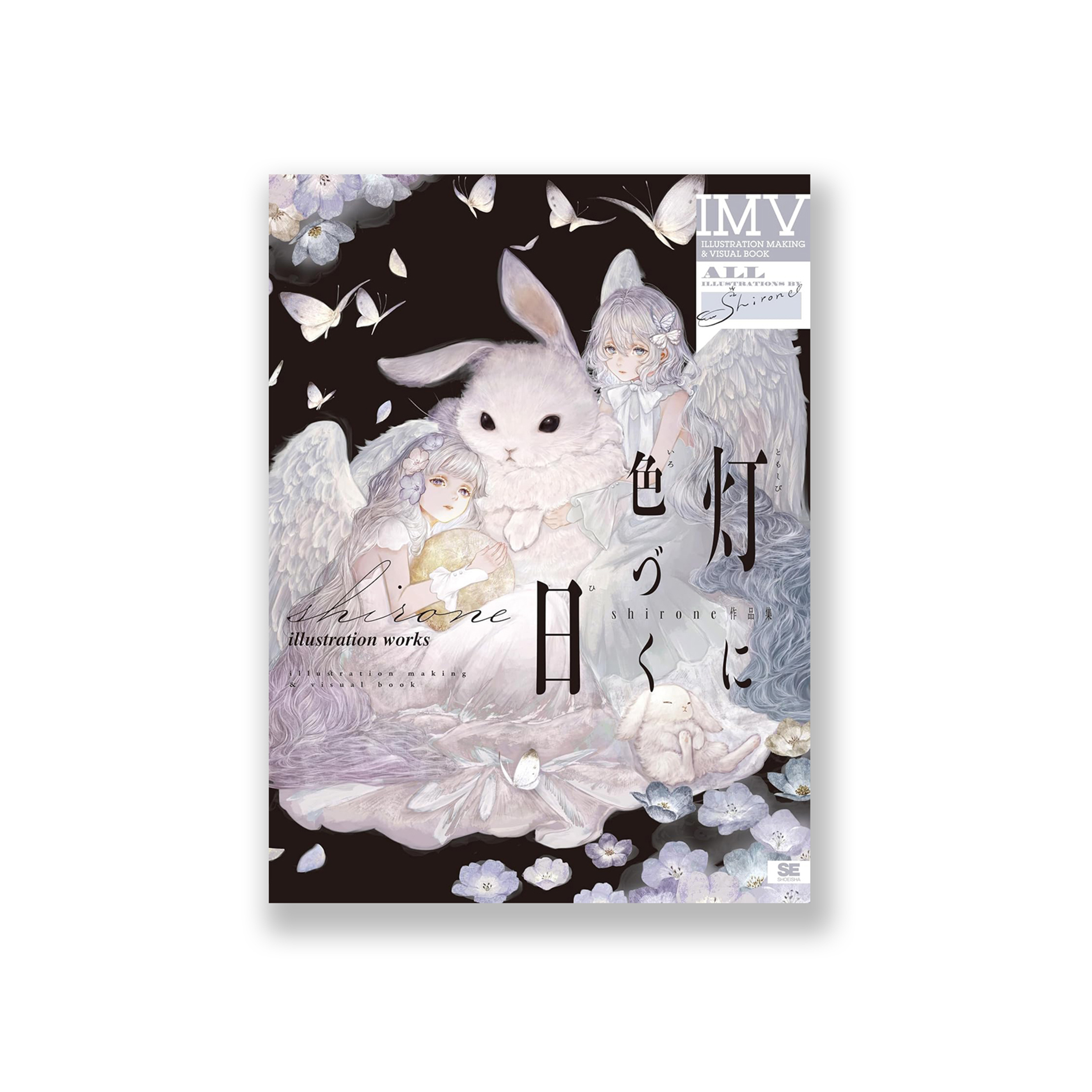 shirone作品集 ILLUSTRATION MAKING ＆VISUAL BOOK