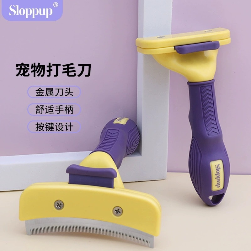 SLOPPUP 宠物打毛刀 按键祛毛