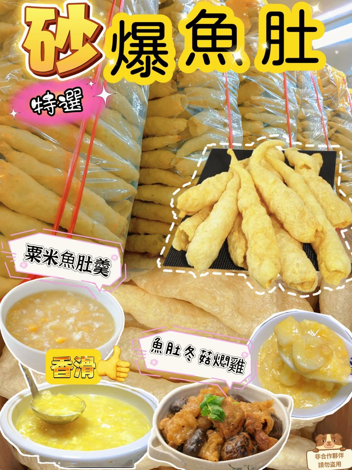 Z55  特選砂爆魚肚150克/包  $109/1包