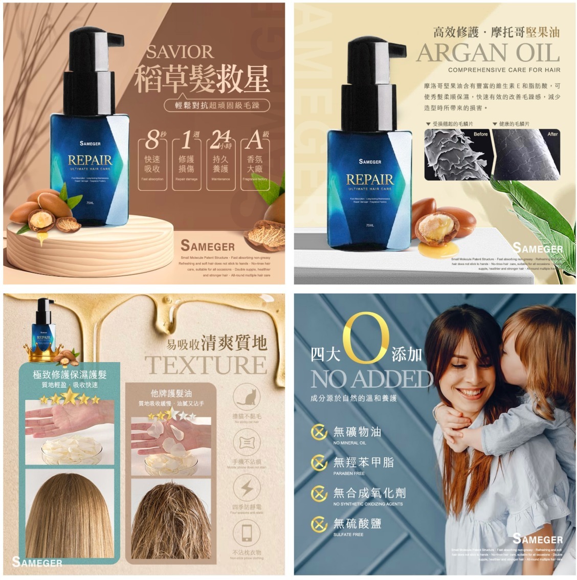 WSBB4169 台灣🇹🇼Sameger 摩洛哥髮油小藍瓶75ml（現貨-A13-20270130）