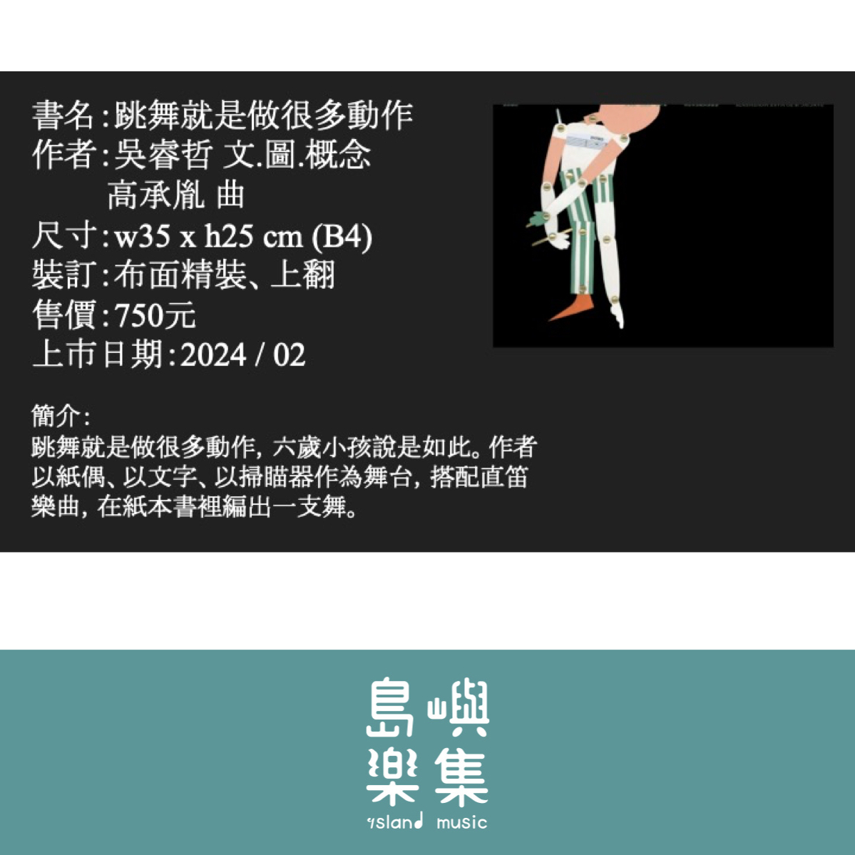 跳舞就是做很多動作