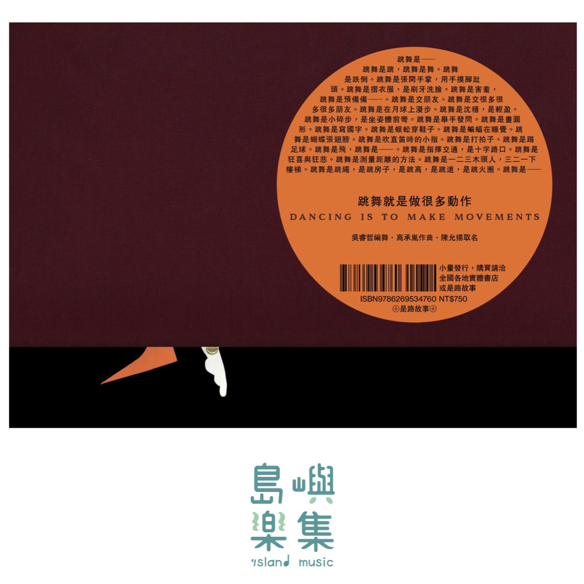 跳舞就是做很多動作