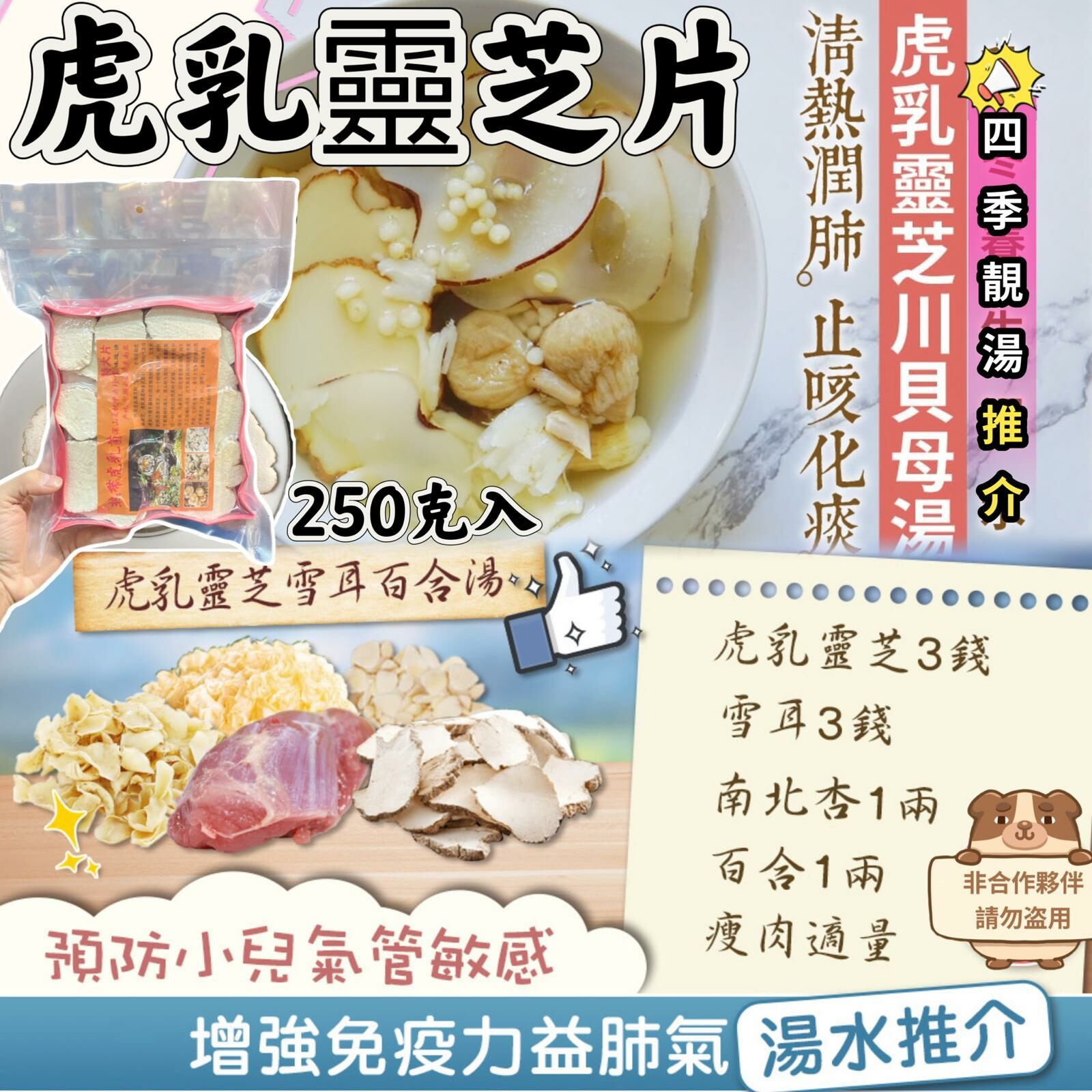 Z70  野生虎乳靈芝片 🅰️雲南盒裝250克  $129盒、2罐以上$119盒