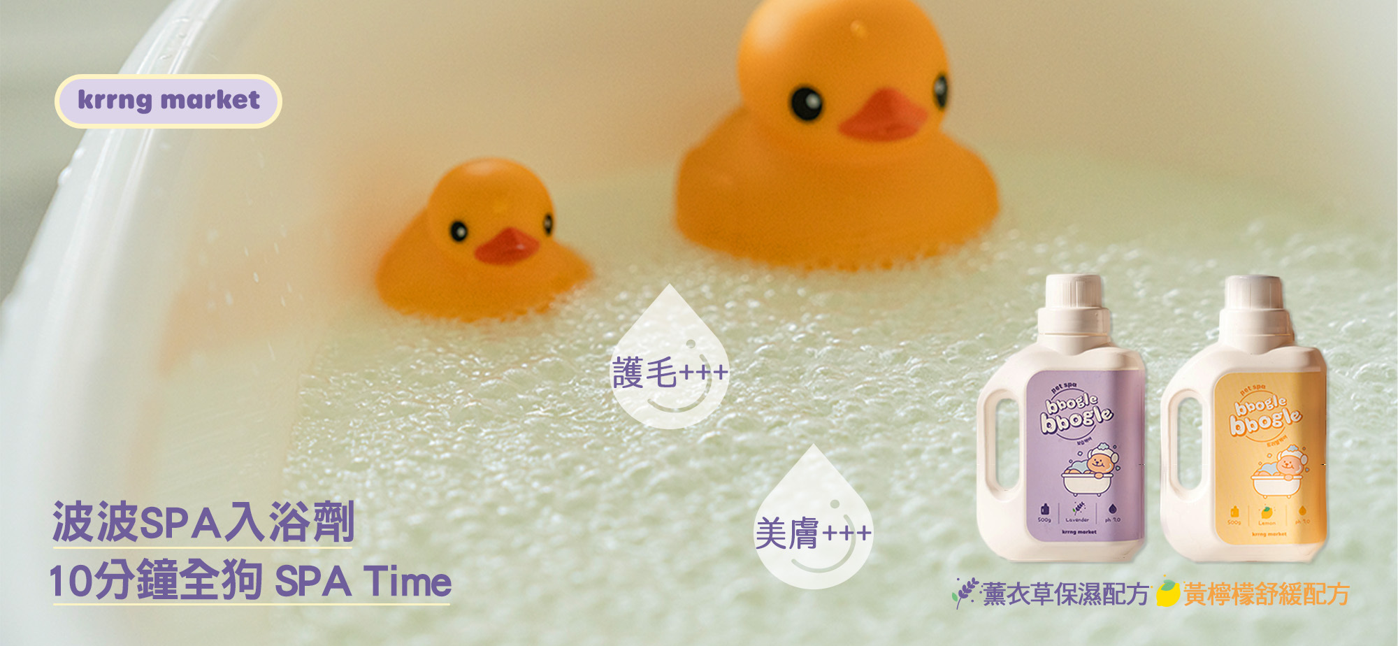 krrng 波波SPA入浴劑-毛樂主意