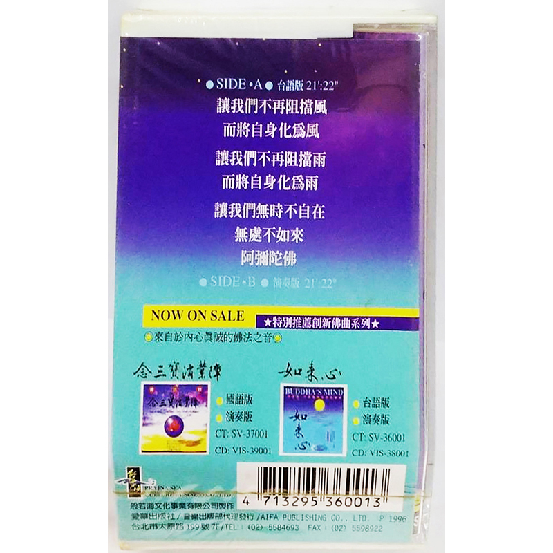 如來心{卡帶}【十方】153425