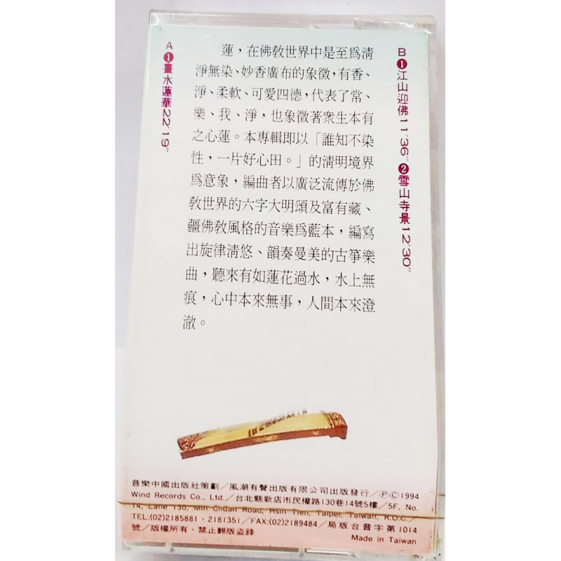 畫水蓮華{卡帶}【十方】153426