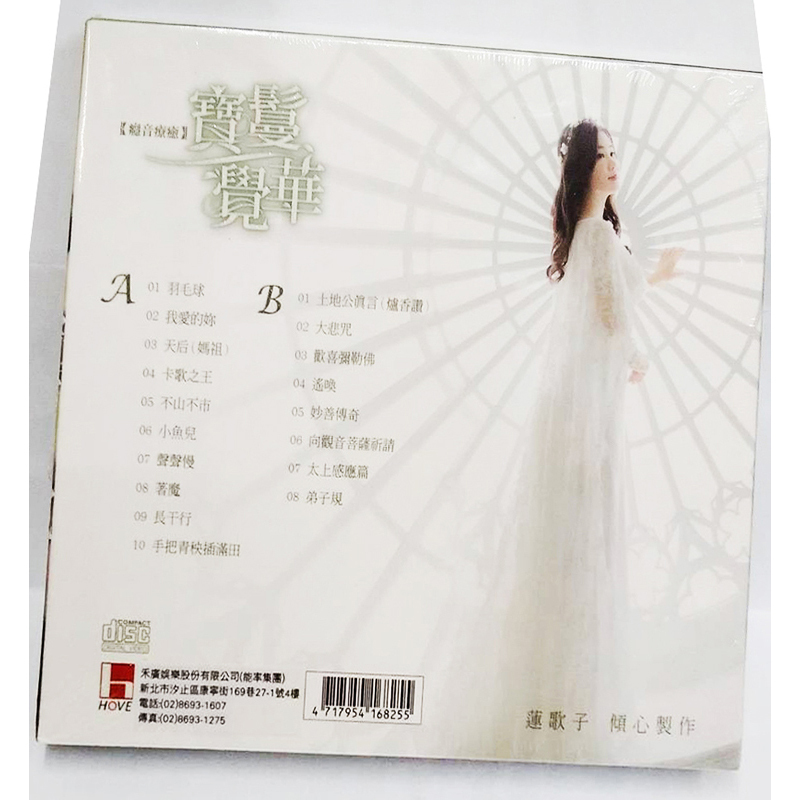 寶覺曼華{CD}【十方】153431