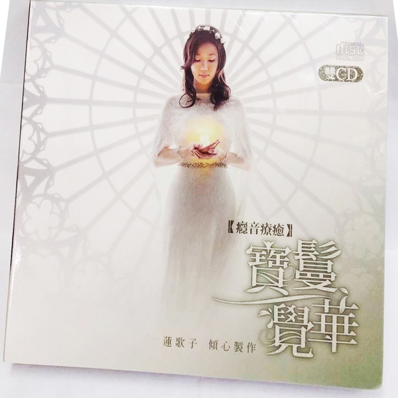 寶覺曼華{CD}【十方】153431