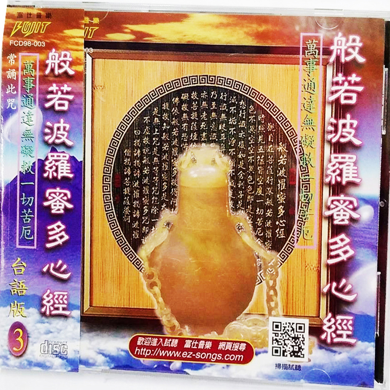 心經{CD}【十方】153432