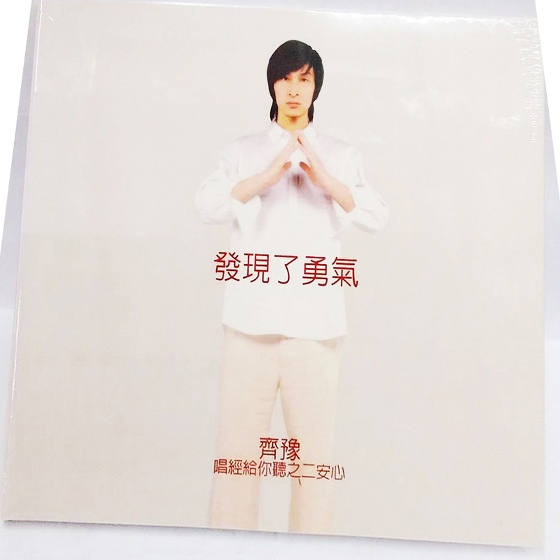 發現勇氣{CD}【十方】153434