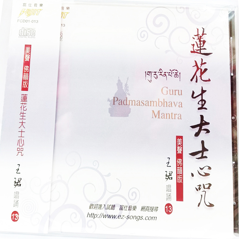 蓮花生大士{CD}【十方】153435