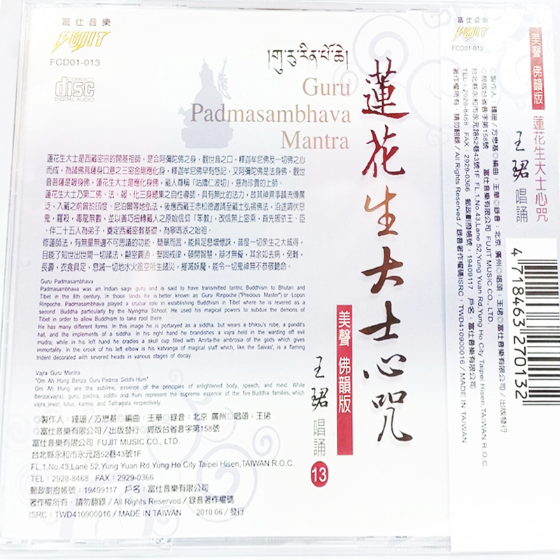 蓮花生大士{CD}【十方】153435