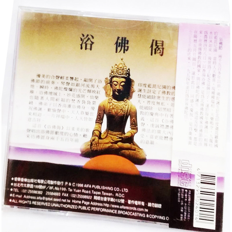 浴佛偈{CD}【十方】153436