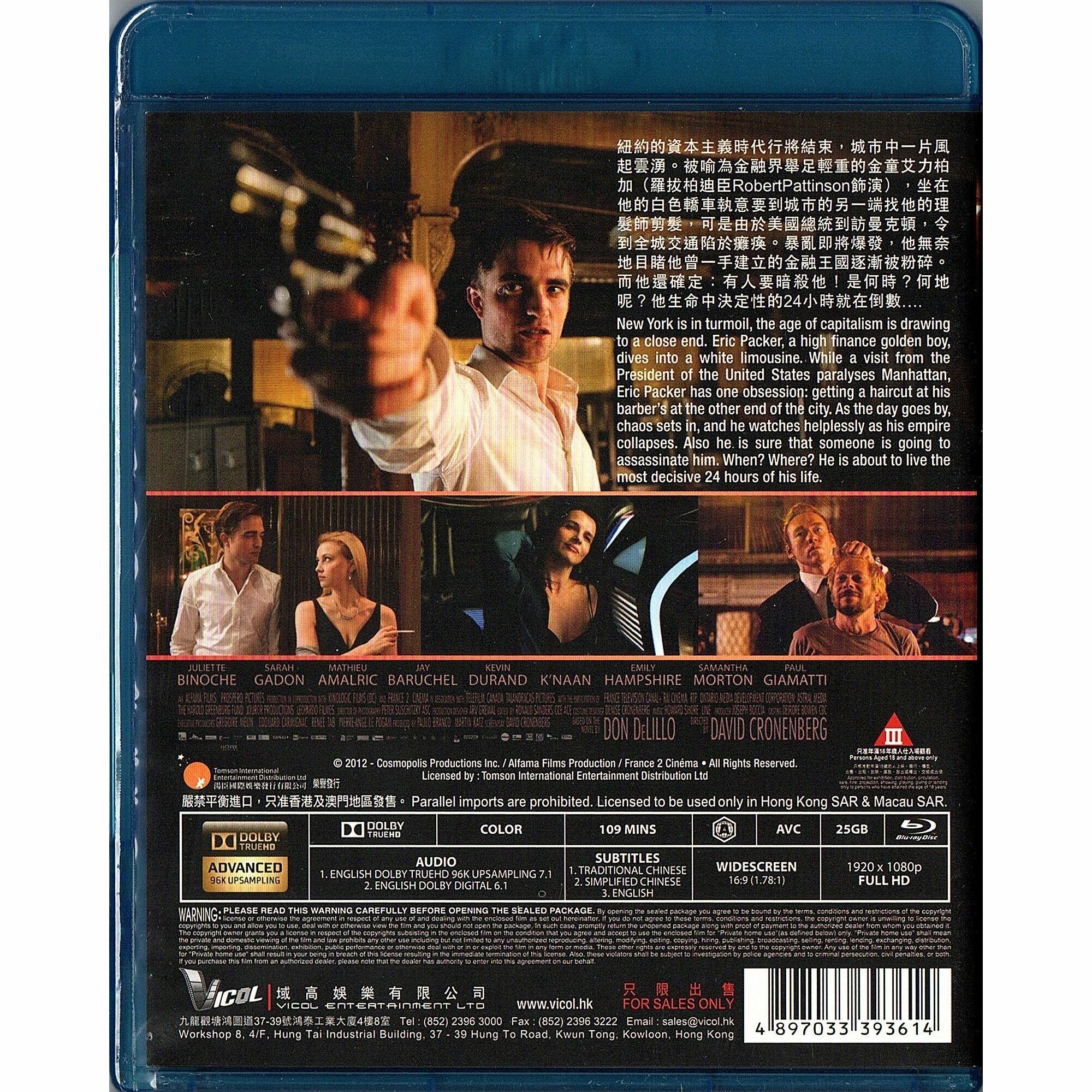 Cosmopolis (Blu-ray)