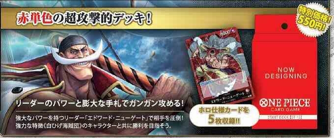 One Piece卡牌遊戲 起始牌組 - ST-15 紅色 "白鬍子"愛德華紐歌特