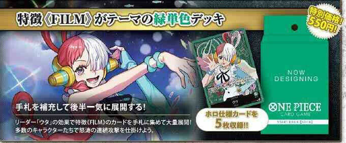 One Piece卡牌遊戲 起始牌組 - ST-16 綠色 美音