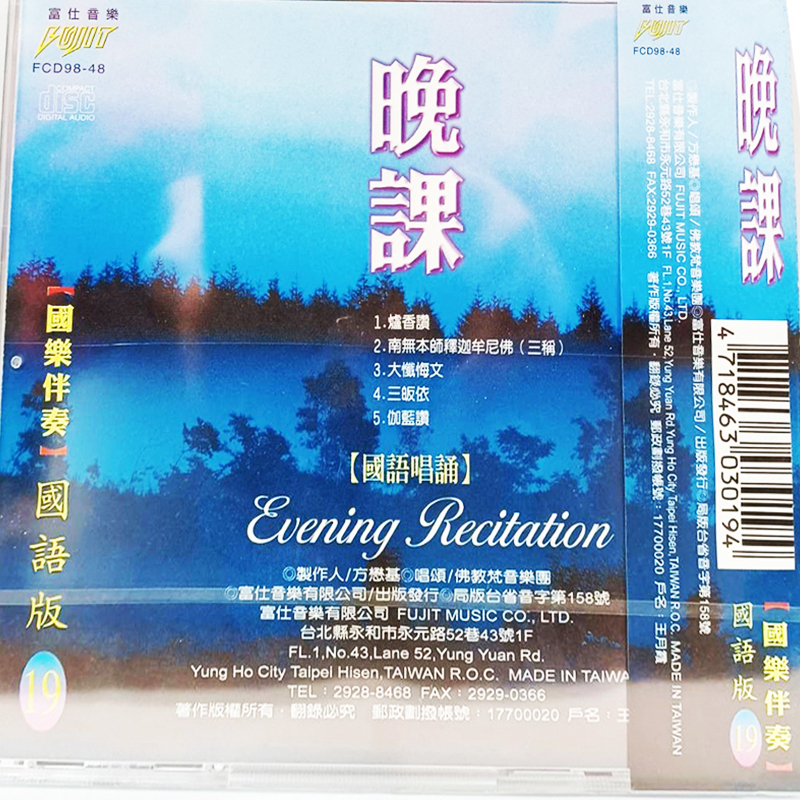 晚課{CD}【十方】153440