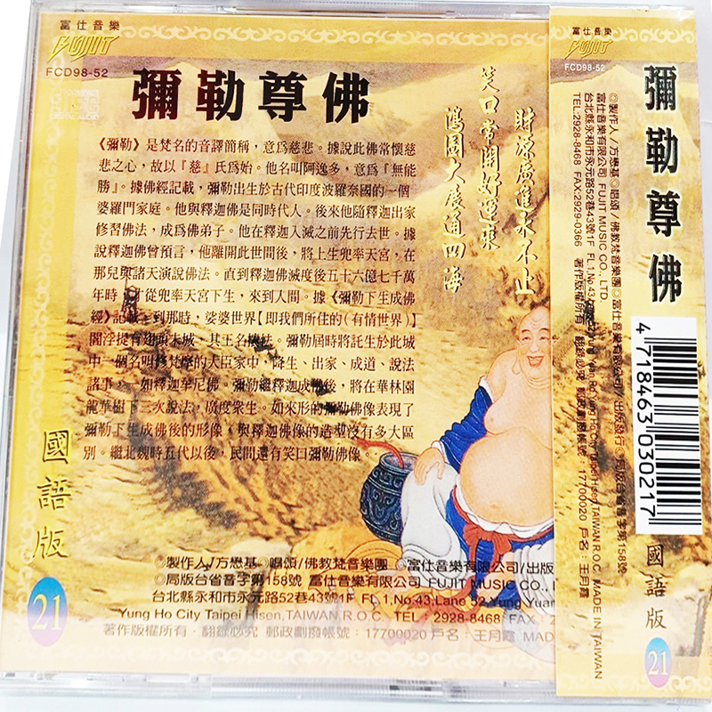 彌勒尊佛{CD}【十方】153441