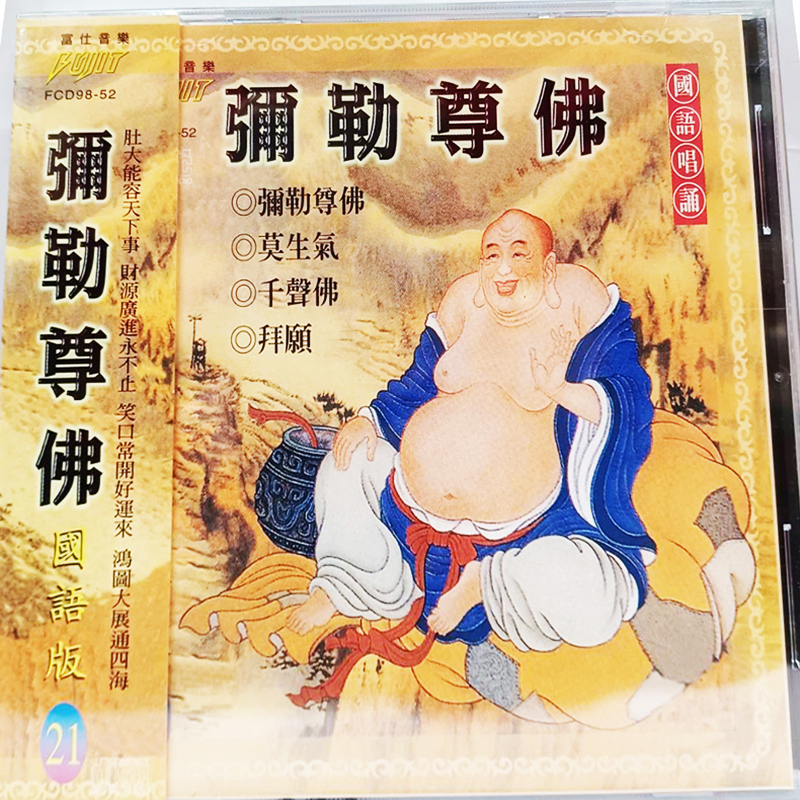 彌勒尊佛{CD}【十方】153441