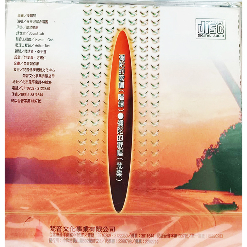 彌陀的歌唱{CD}【十方】153442