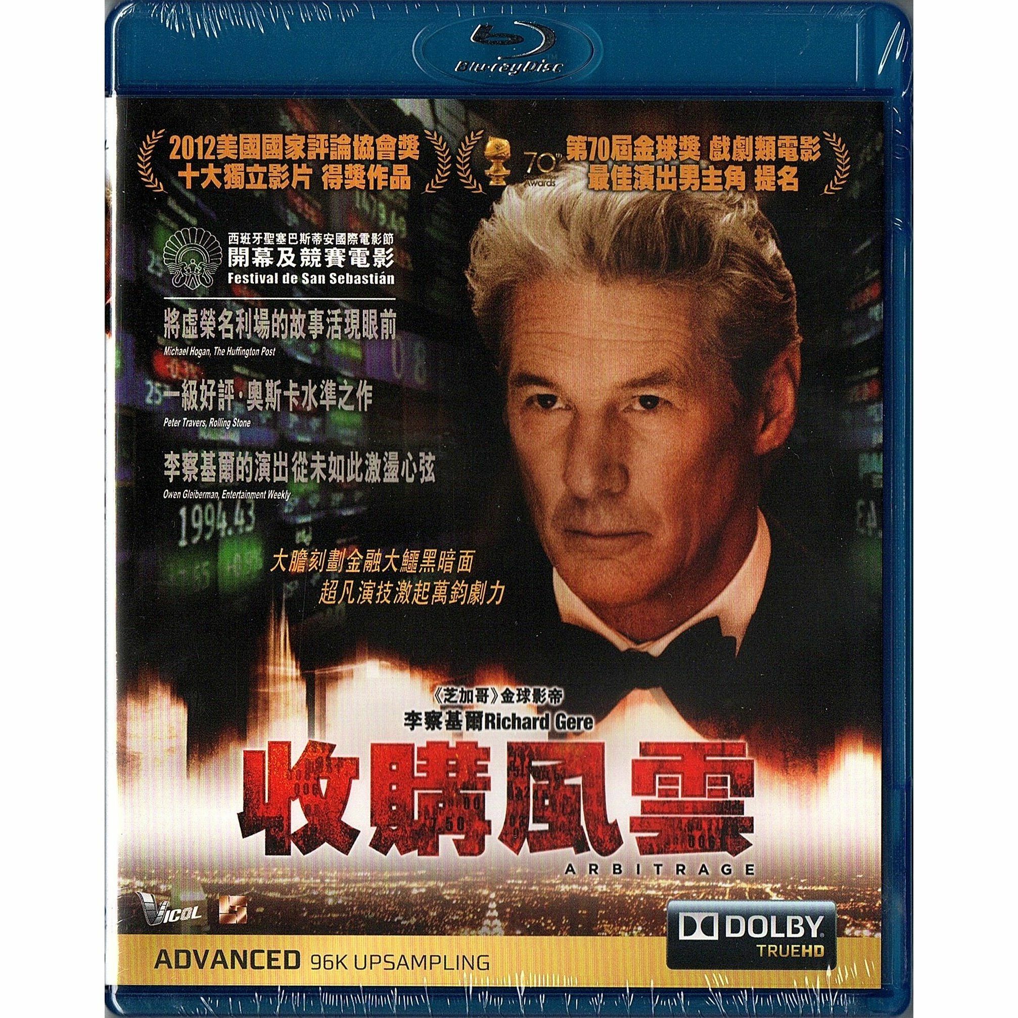 Arbitrage (Blu-ray)