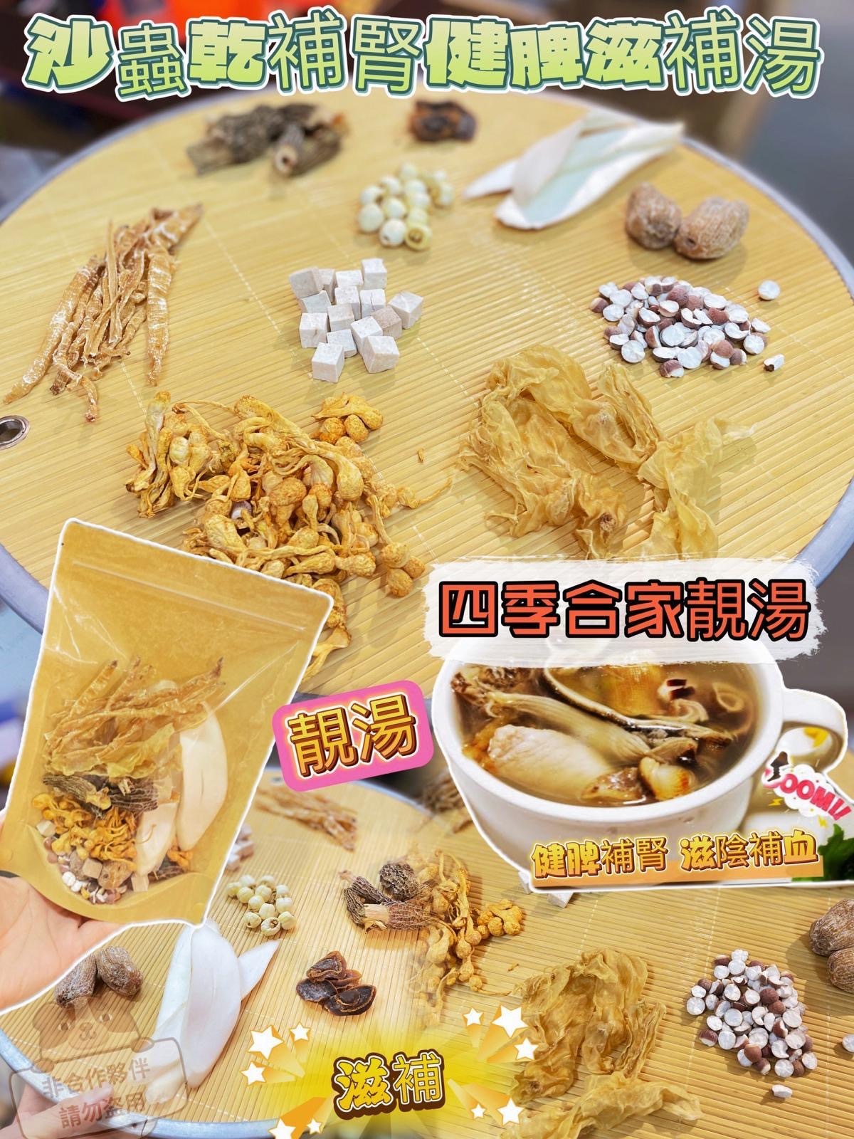 ZB110 沙蟲乾補腎健脾滋補湯 $89/1 $170/2