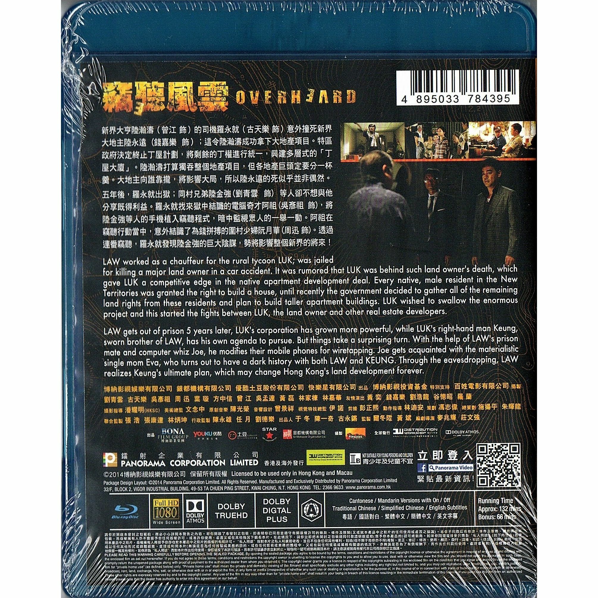 Overheard 3 (2014) (Blu-ray)