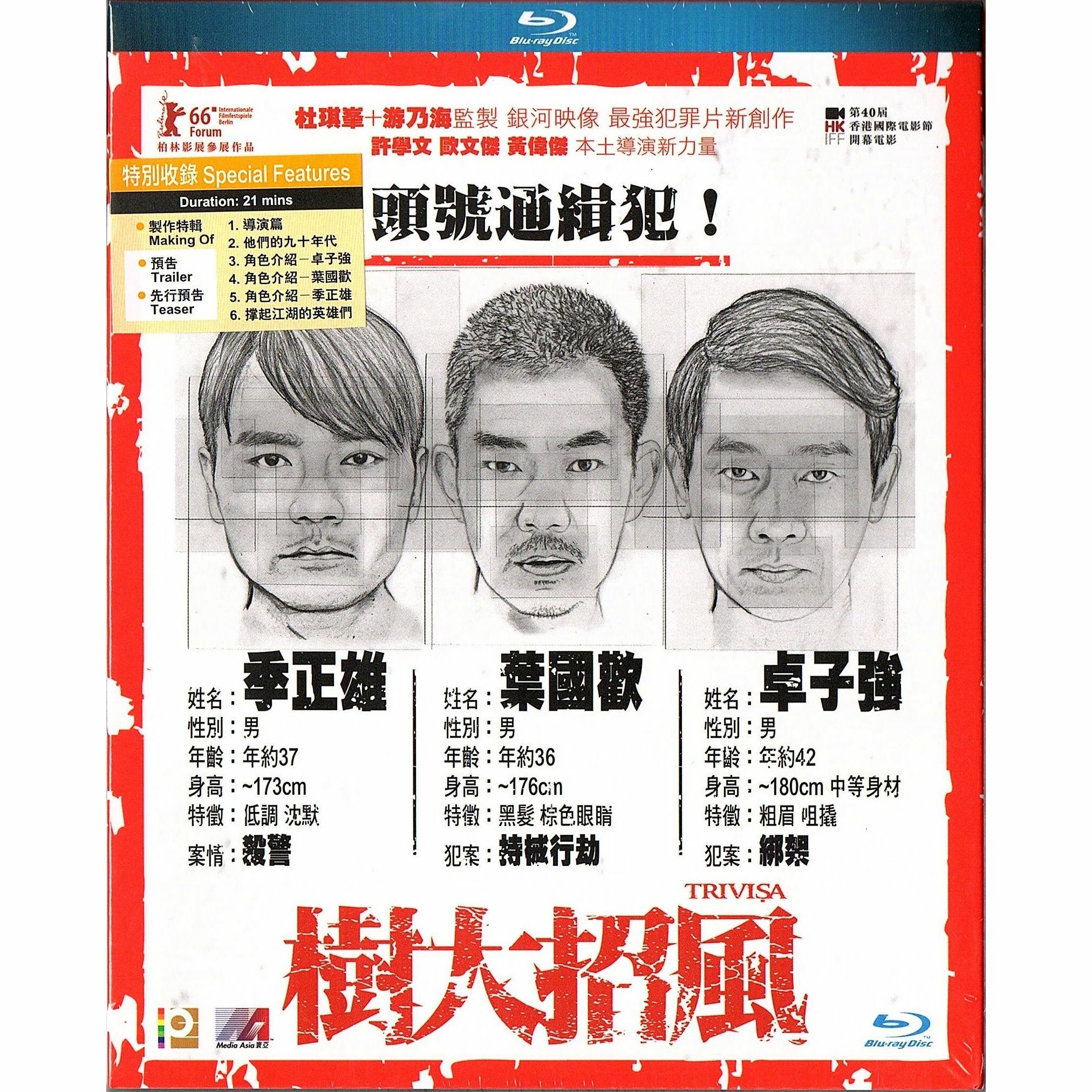 樹大招風 (2016) (Blu-ray)