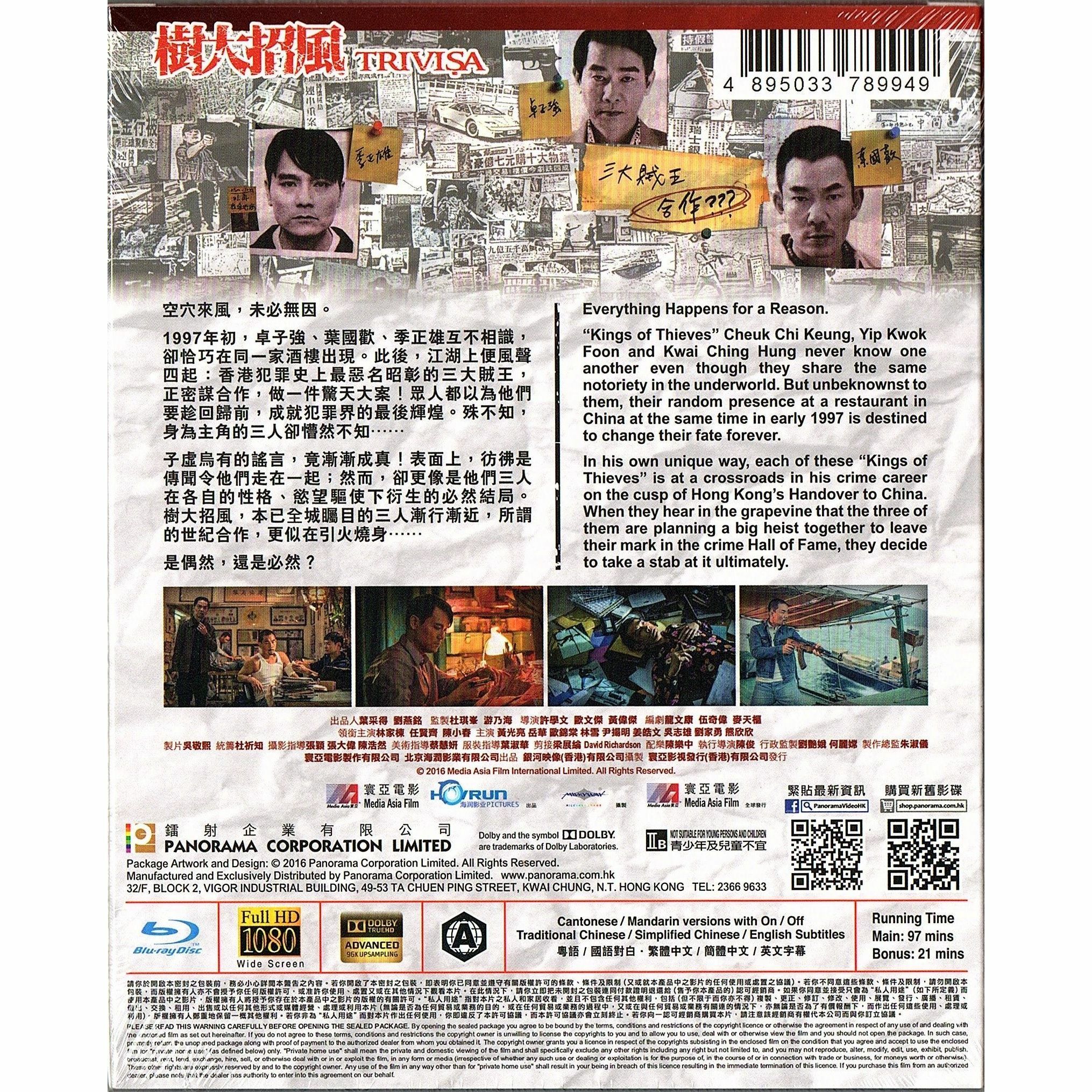 樹大招風 (2016) (Blu-ray)