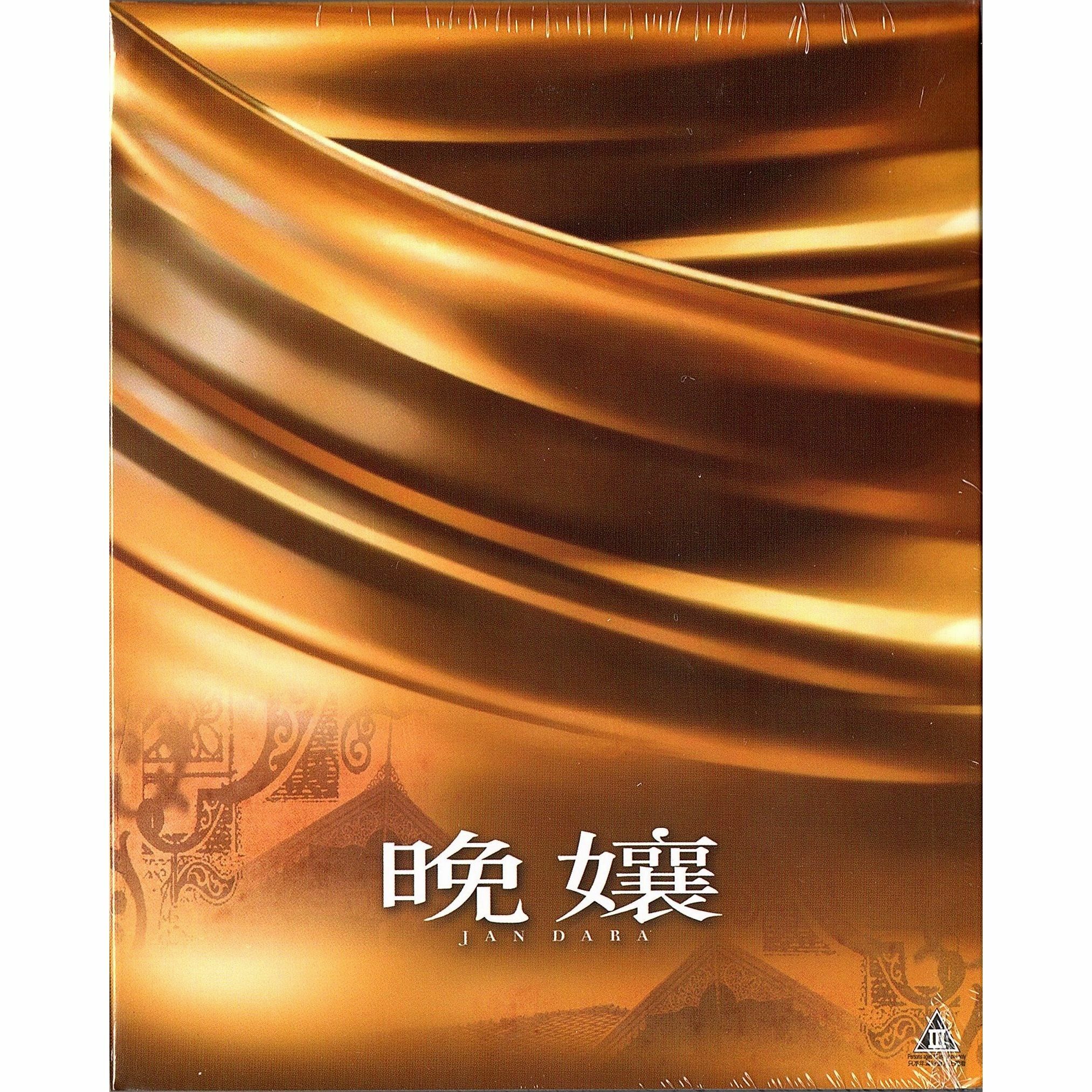 Jan Dara (2001) (Blu-ray)