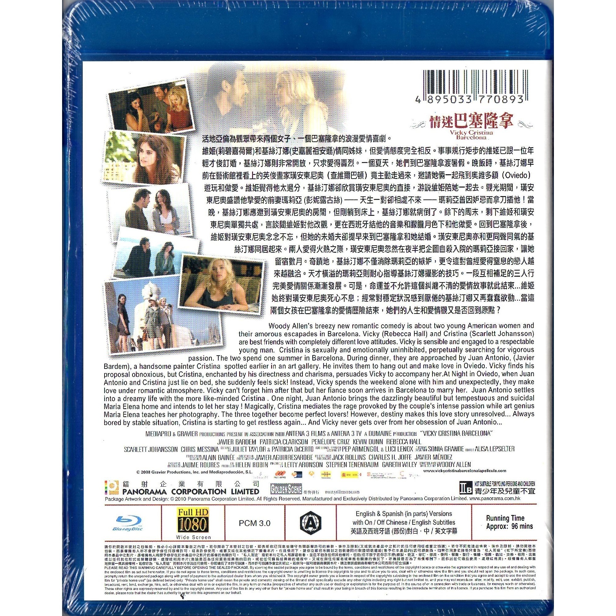 情迷巴塞隆拿 (2008) (Blu-ray)