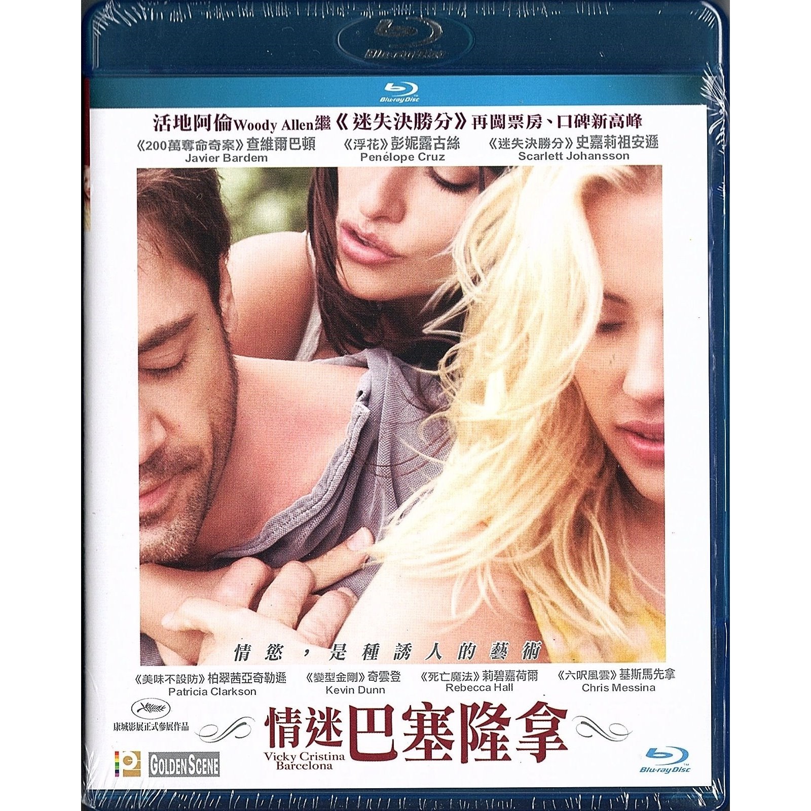 情迷巴塞隆拿 (2008) (Blu-ray)